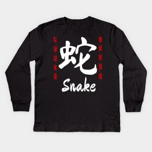 Year of the snake Chinese Character Kids Long Sleeve T-Shirt